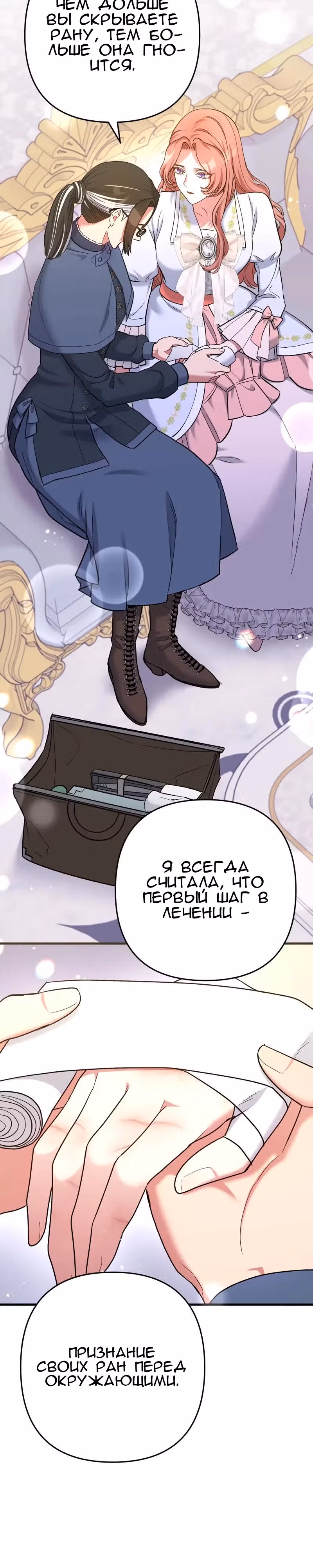 Мой второй первый брак — Том 1 · Глава 15, страница 28