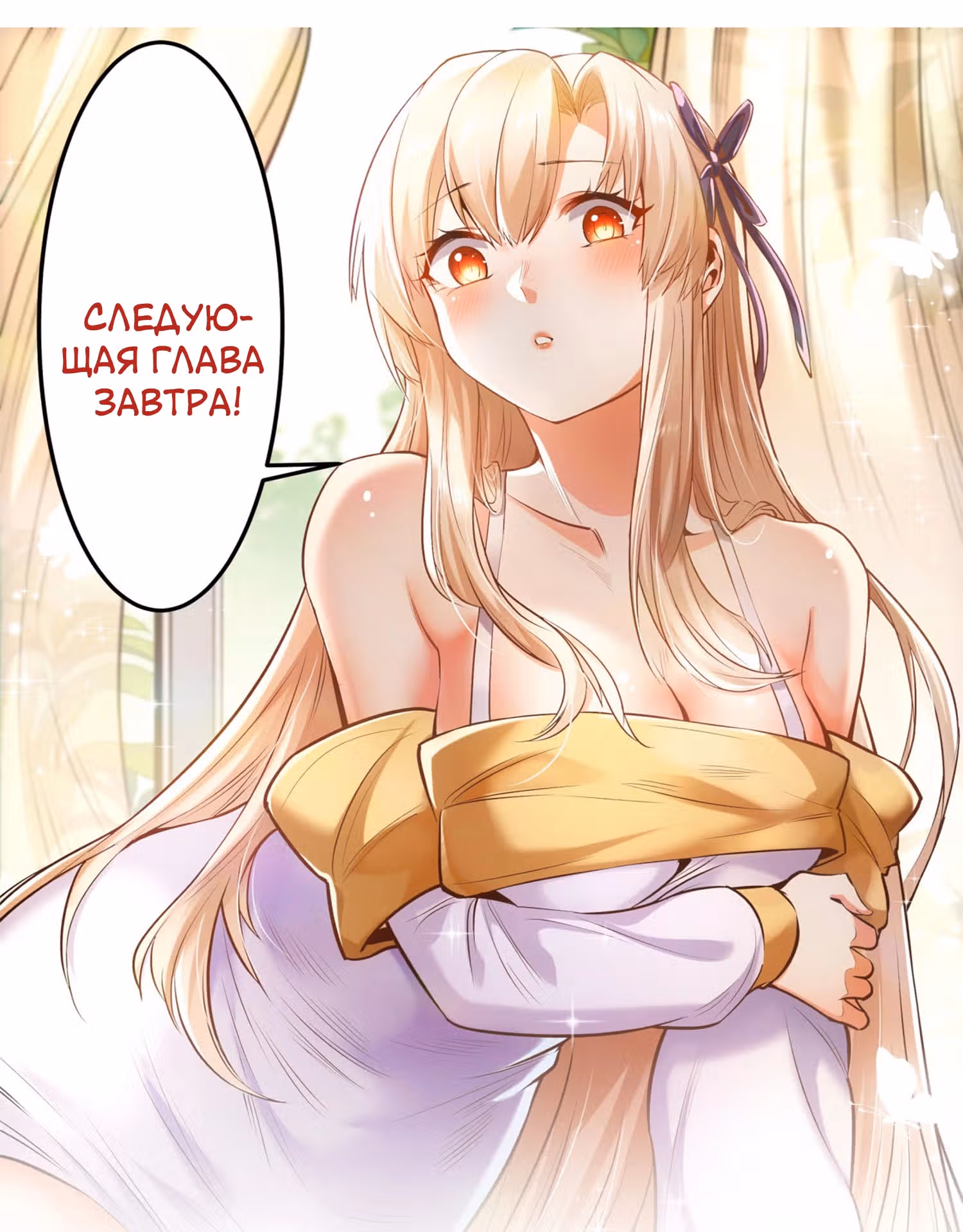 Я буду королём в этой жизни! — Том 1 · Глава 71, страница 24