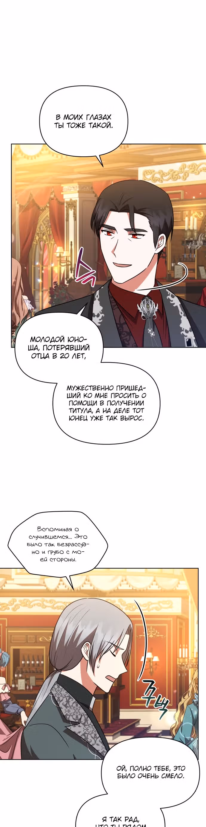 Демонический герцог не может спать — Том 1 · Глава 33, страница 25