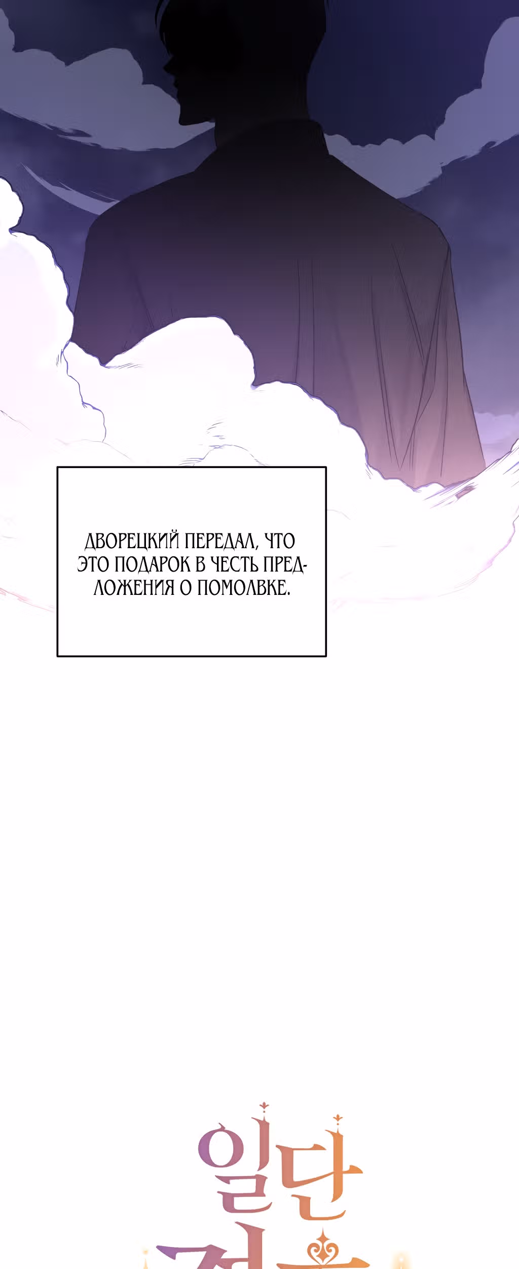 О том, что было после брака — Том 1 · Глава 2, страница 3