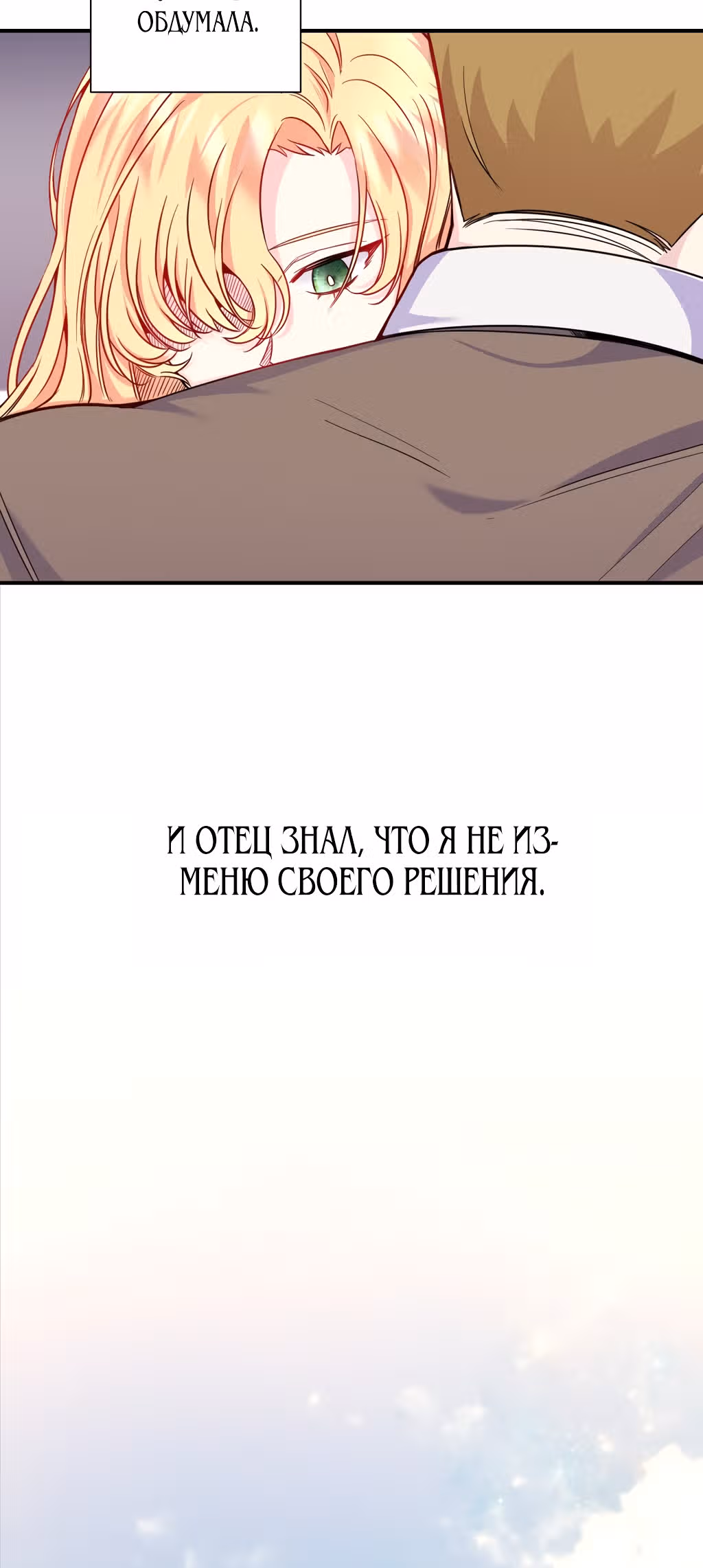 О том, что было после брака — Том 1 · Глава 2, страница 28