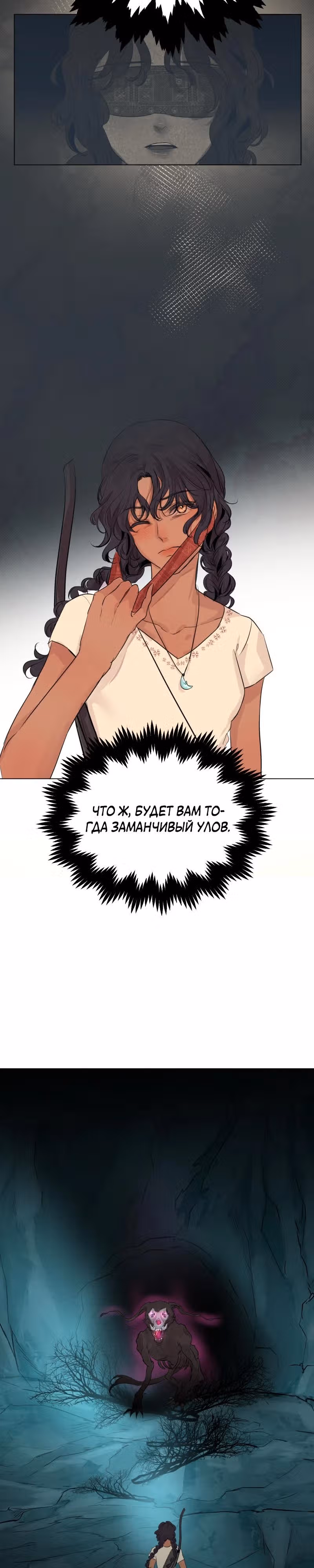 Зов Ясы — Том 1 · Глава 4, страница 18