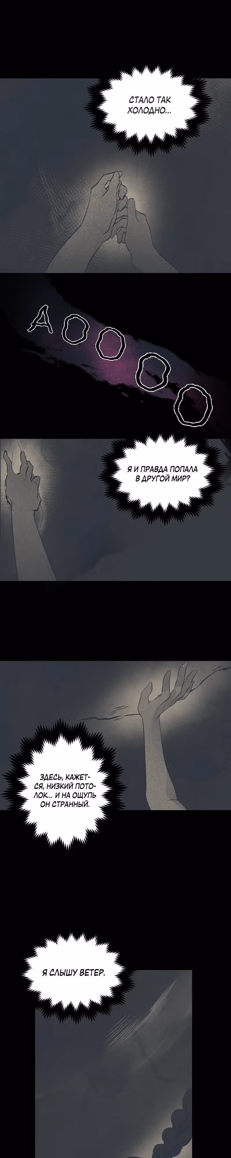 Зов Ясы — Том 1 · Глава 4, страница 7
