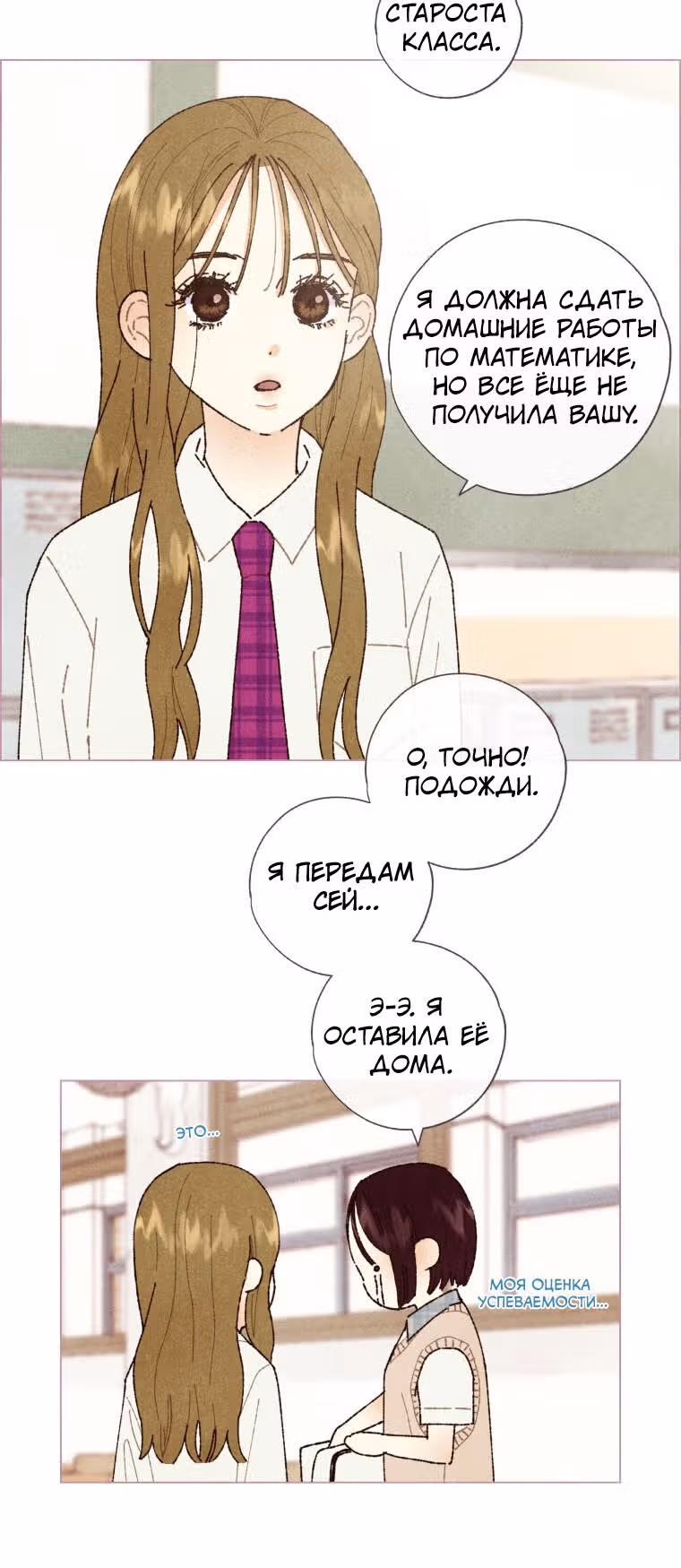 Любимое создание — Том 1 · Глава 3, страница 12