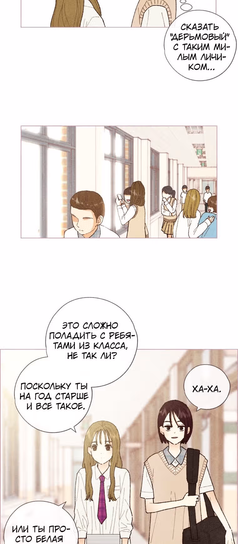 Любимое создание — Том 1 · Глава 3, страница 16