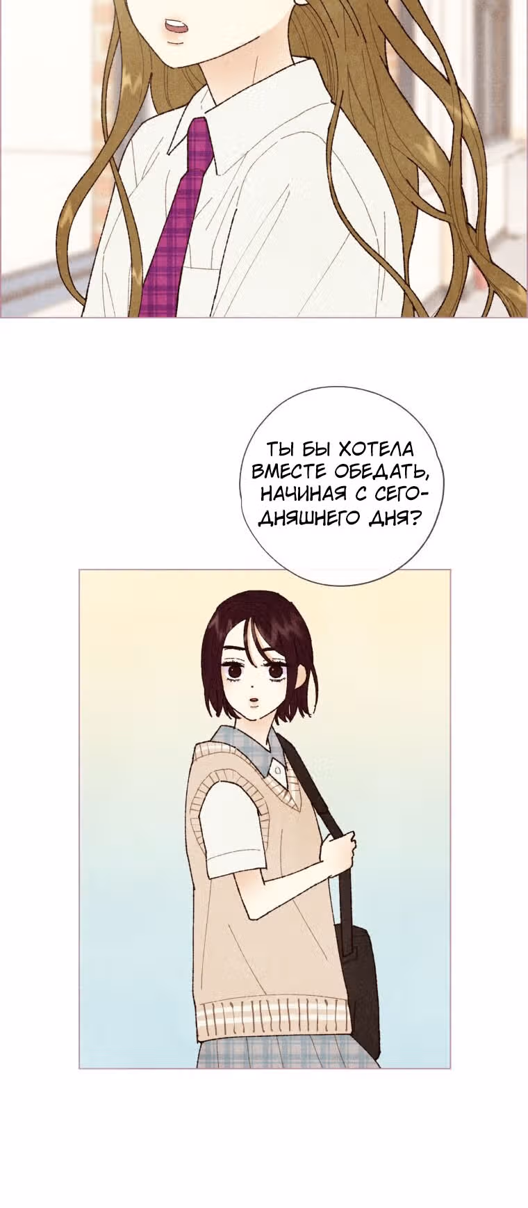Любимое создание — Том 1 · Глава 3, страница 18