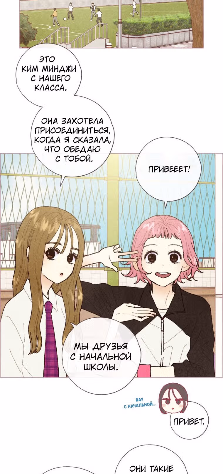 Любимое создание — Том 1 · Глава 3, страница 21
