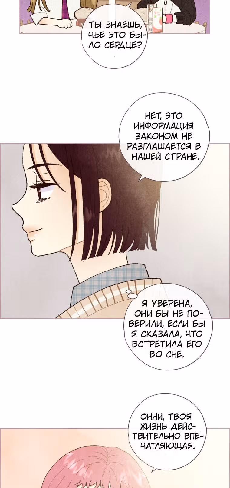 Любимое создание — Том 1 · Глава 3, страница 24