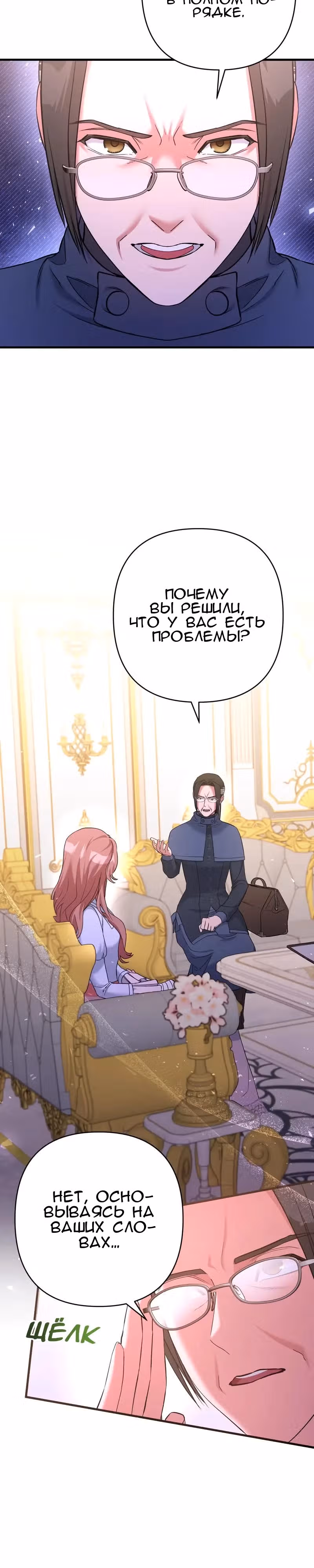 Мой второй первый брак — Том 1 · Глава 16, страница 15