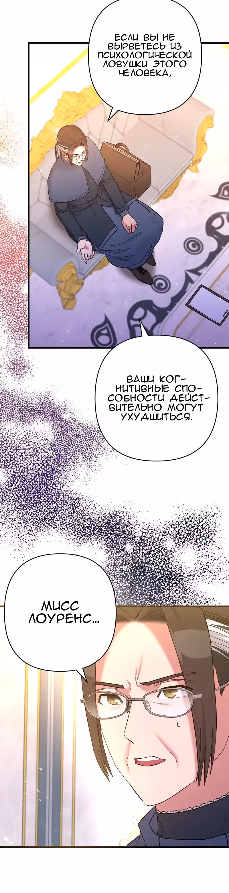 Мой второй первый брак — Том 1 · Глава 16, страница 17