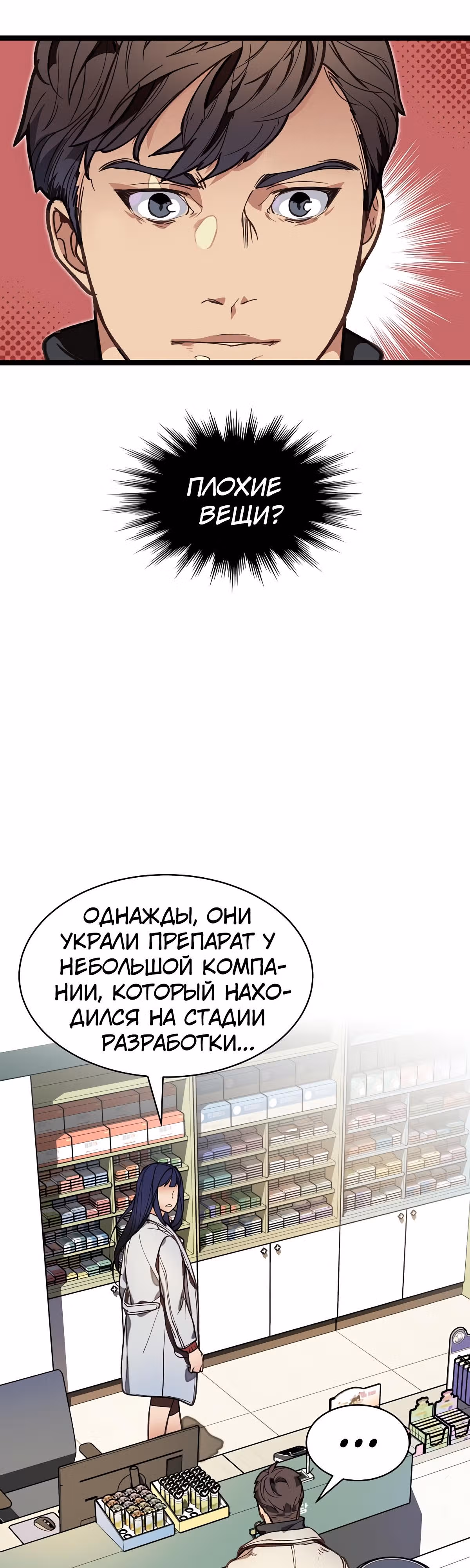 Кажется, я обрёл ДНК бога — Том 1 · Глава 10, страница 15