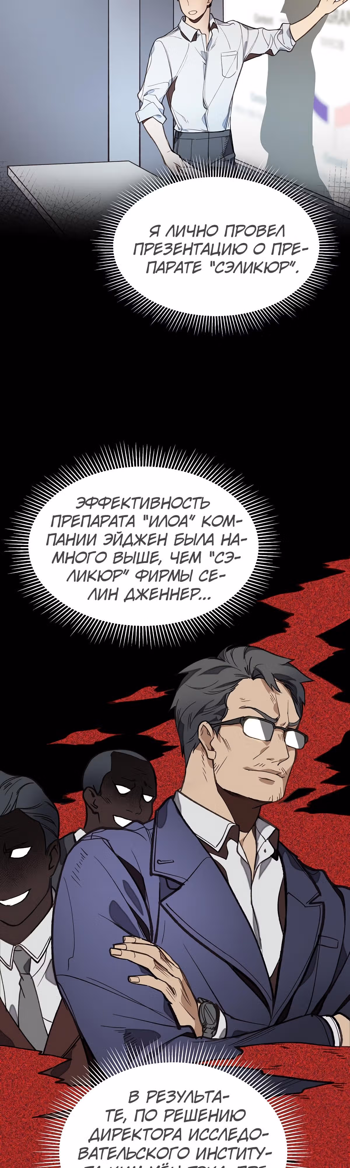 Кажется, я обрёл ДНК бога — Том 1 · Глава 10, страница 18