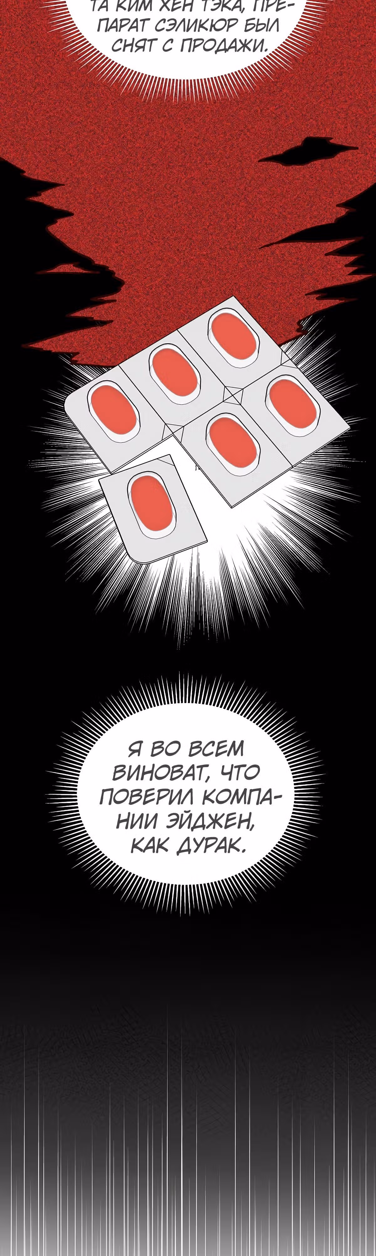 Кажется, я обрёл ДНК бога — Том 1 · Глава 10, страница 19
