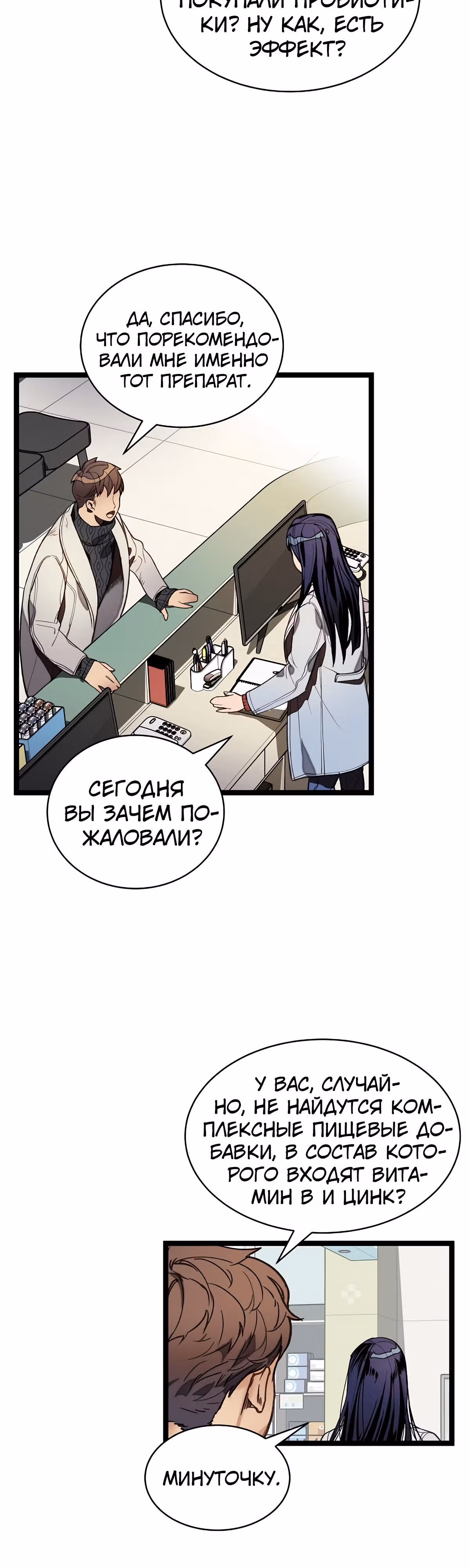 Кажется, я обрёл ДНК бога — Том 1 · Глава 10, страница 3