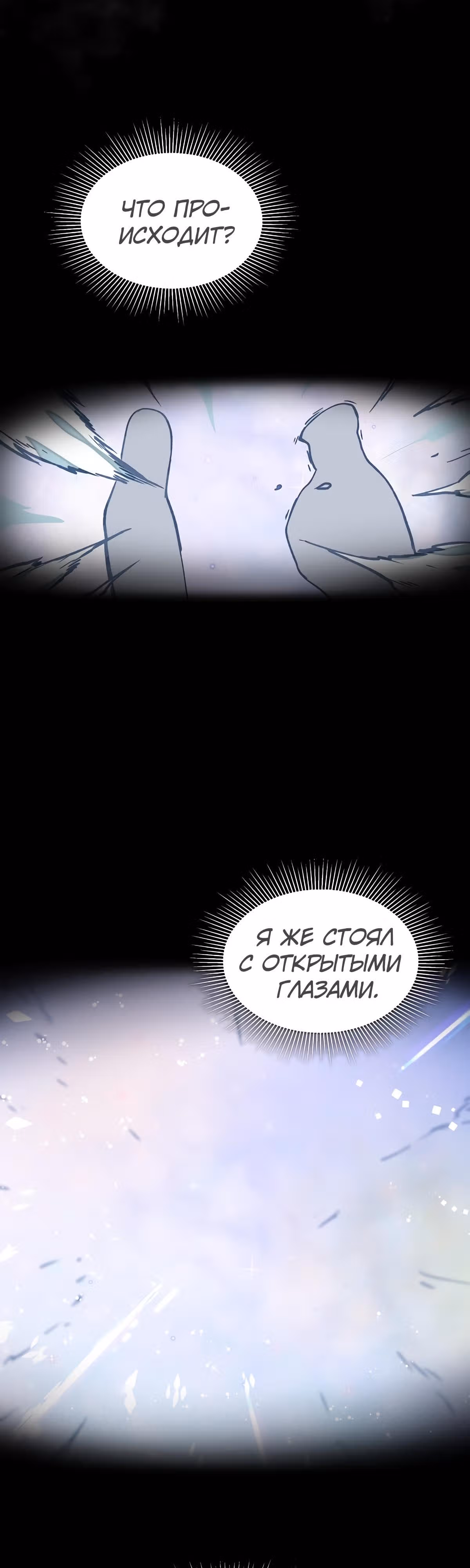 Кажется, я обрёл ДНК бога — Том 1 · Глава 10, страница 27