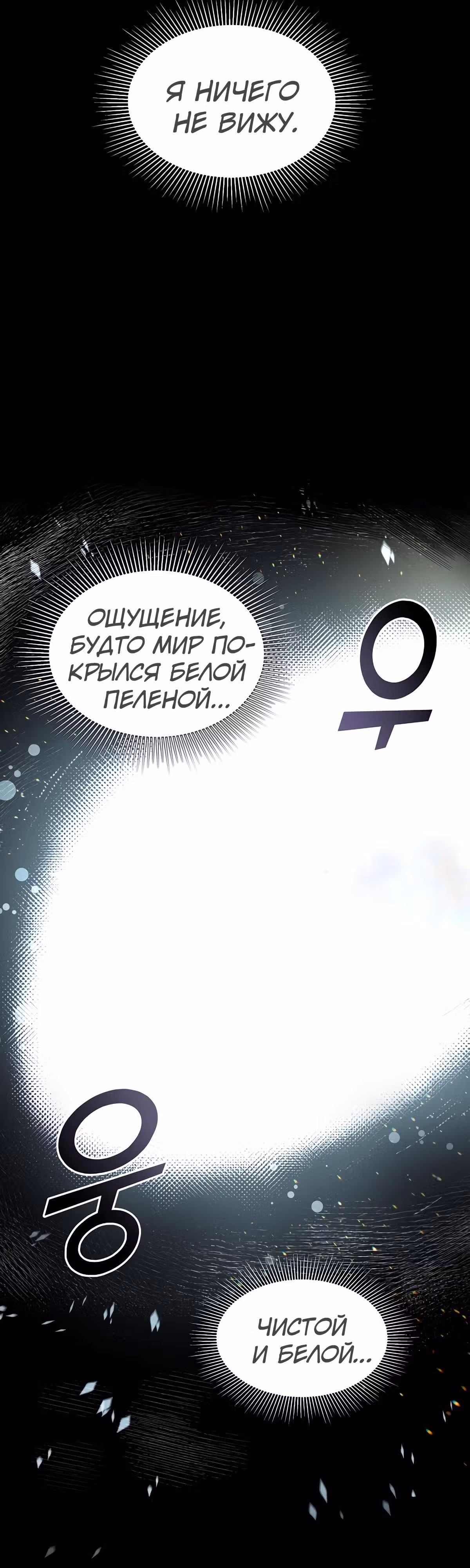 Кажется, я обрёл ДНК бога — Том 1 · Глава 10, страница 28