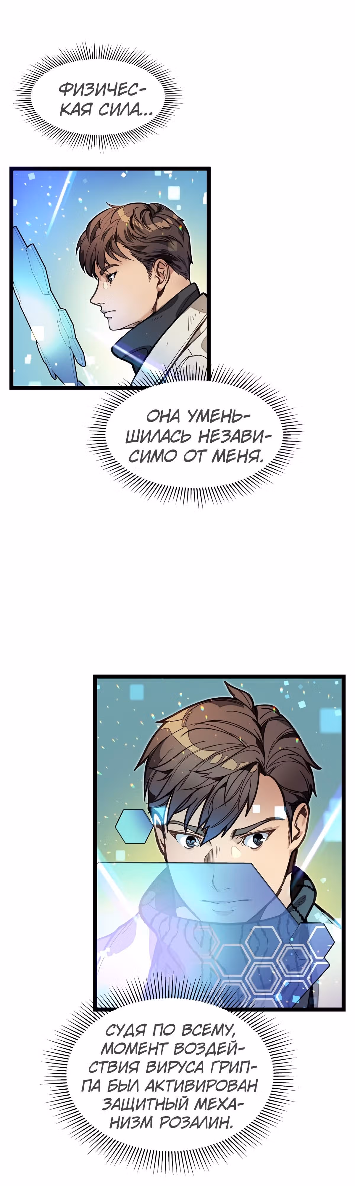 Кажется, я обрёл ДНК бога — Том 1 · Глава 10, страница 43