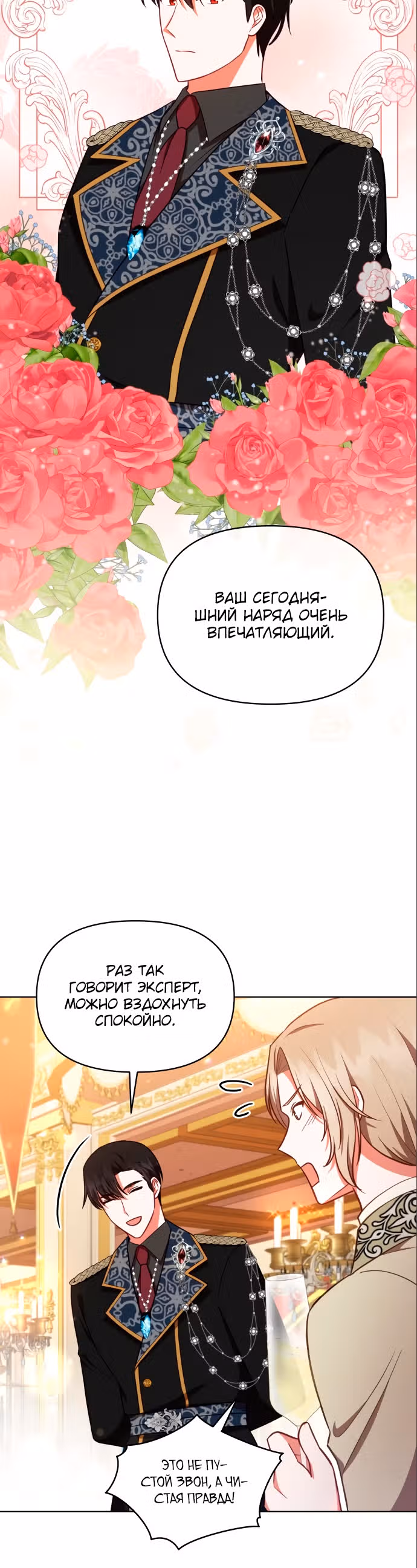 Демонический герцог не может спать — Том 1 · Глава 34, страница 4