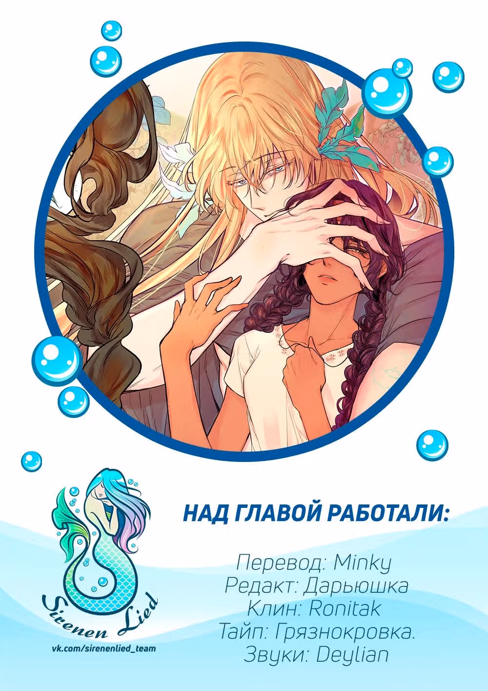 Зов Ясы — Том 1 · Глава 5, страница 34