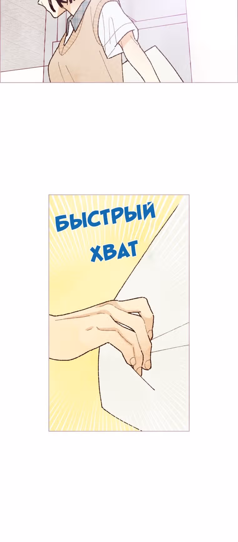 Любимое создание — Том 1 · Глава 4, страница 24