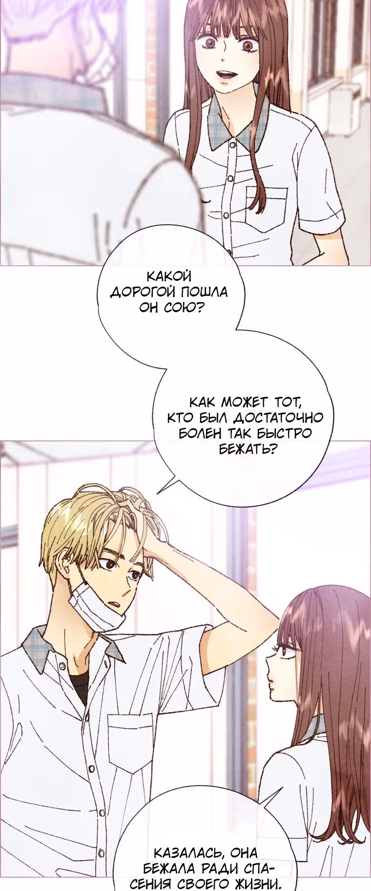 Любимое создание — Том 1 · Глава 4, страница 39