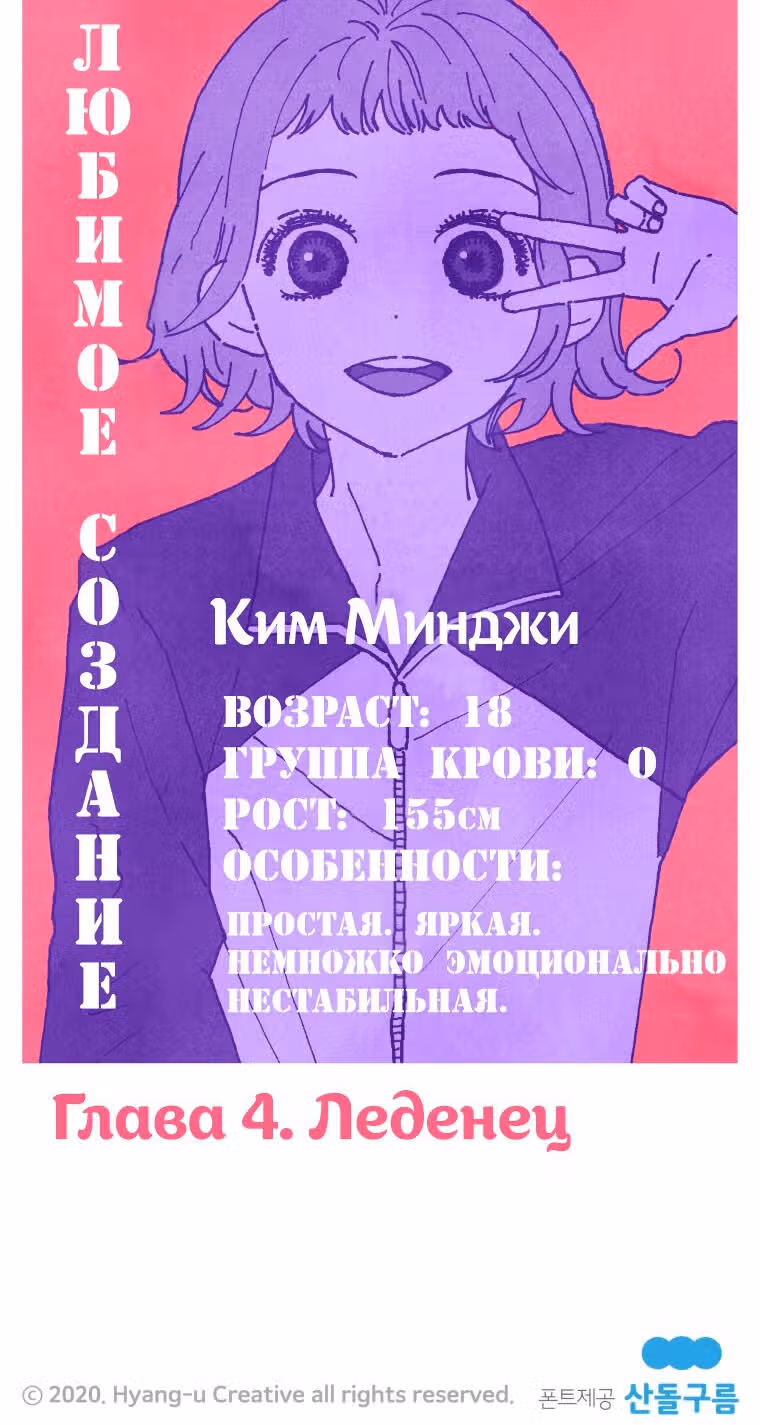 Любимое создание — Том 1 · Глава 4, страница 47