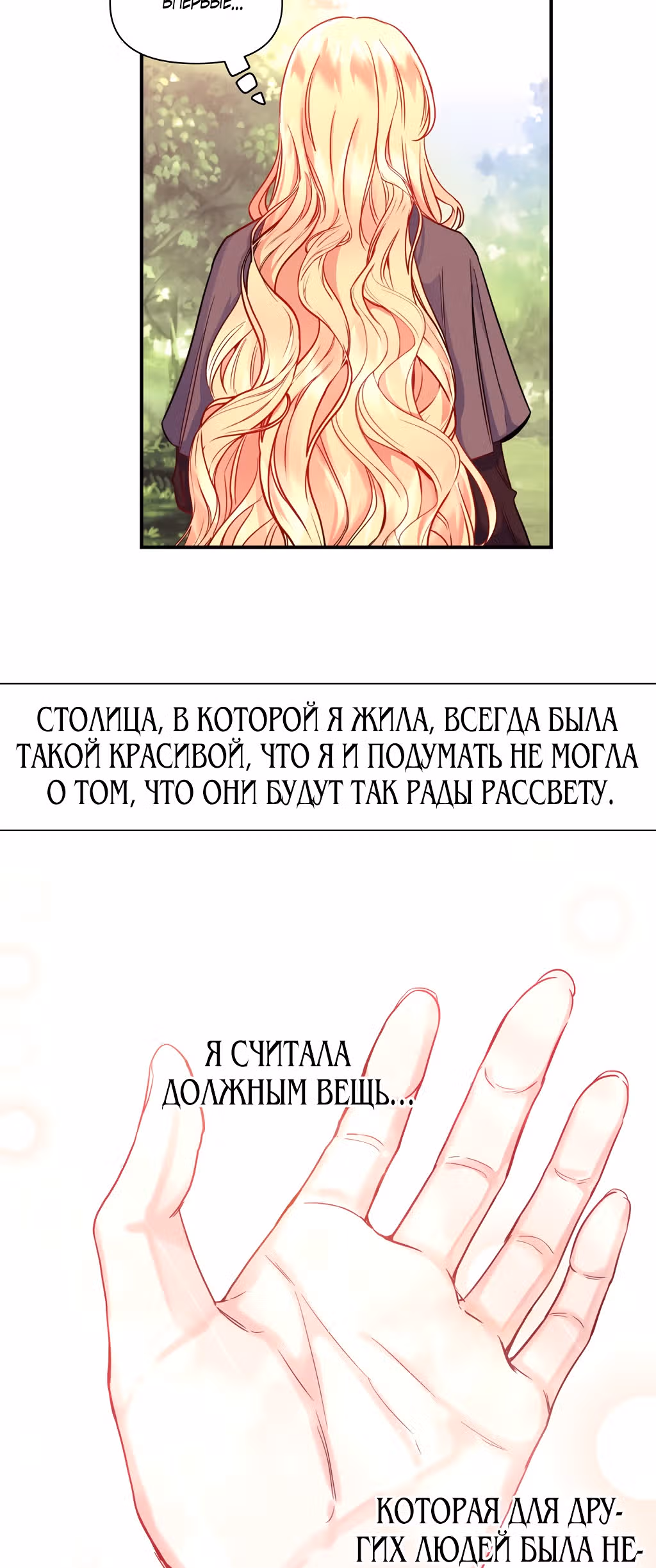 О том, что было после брака — Том 1 · Глава 3, страница 18