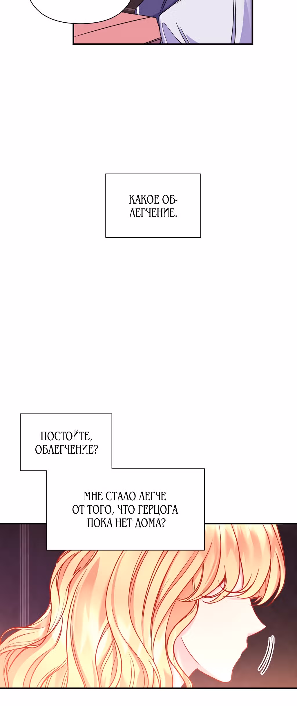 О том, что было после брака — Том 1 · Глава 3, страница 24