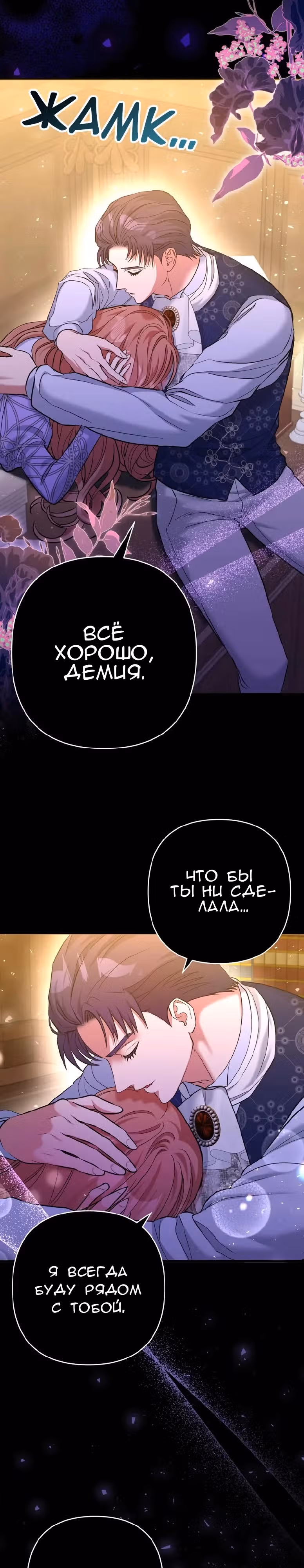 Мой второй первый брак — Том 1 · Глава 17, страница 12