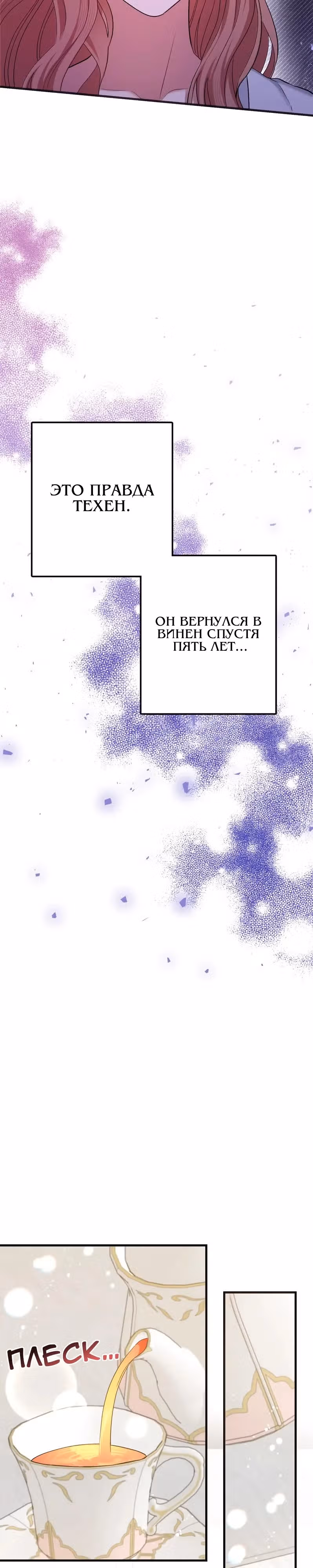 Мой второй первый брак — Том 1 · Глава 17, страница 23