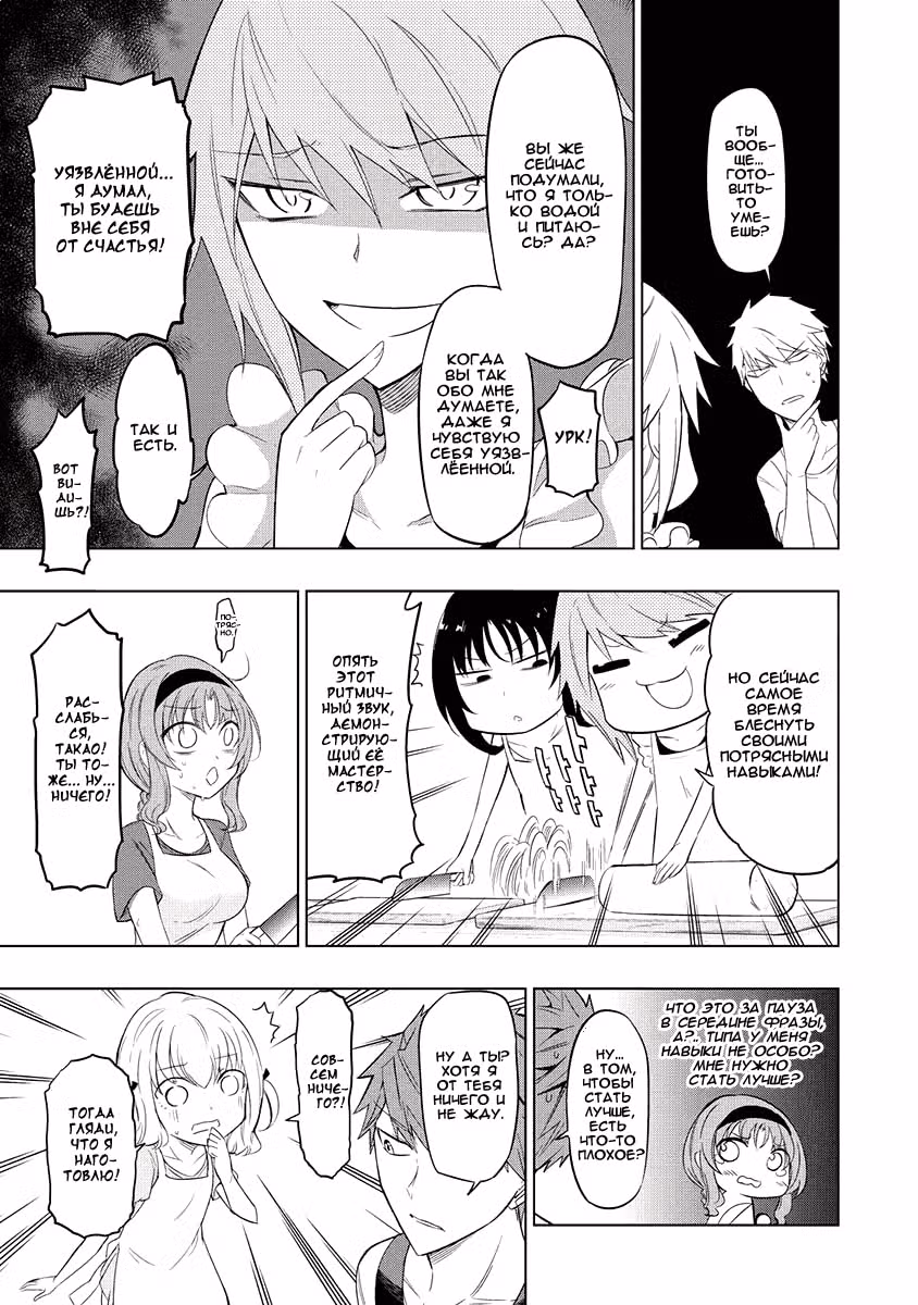 D-Frag! — Том 7 · Глава 49, страница 11