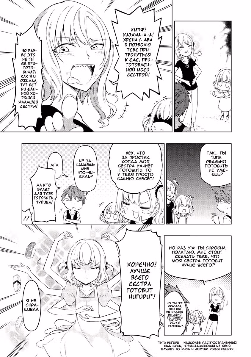 D-Frag! — Том 7 · Глава 49, страница 13