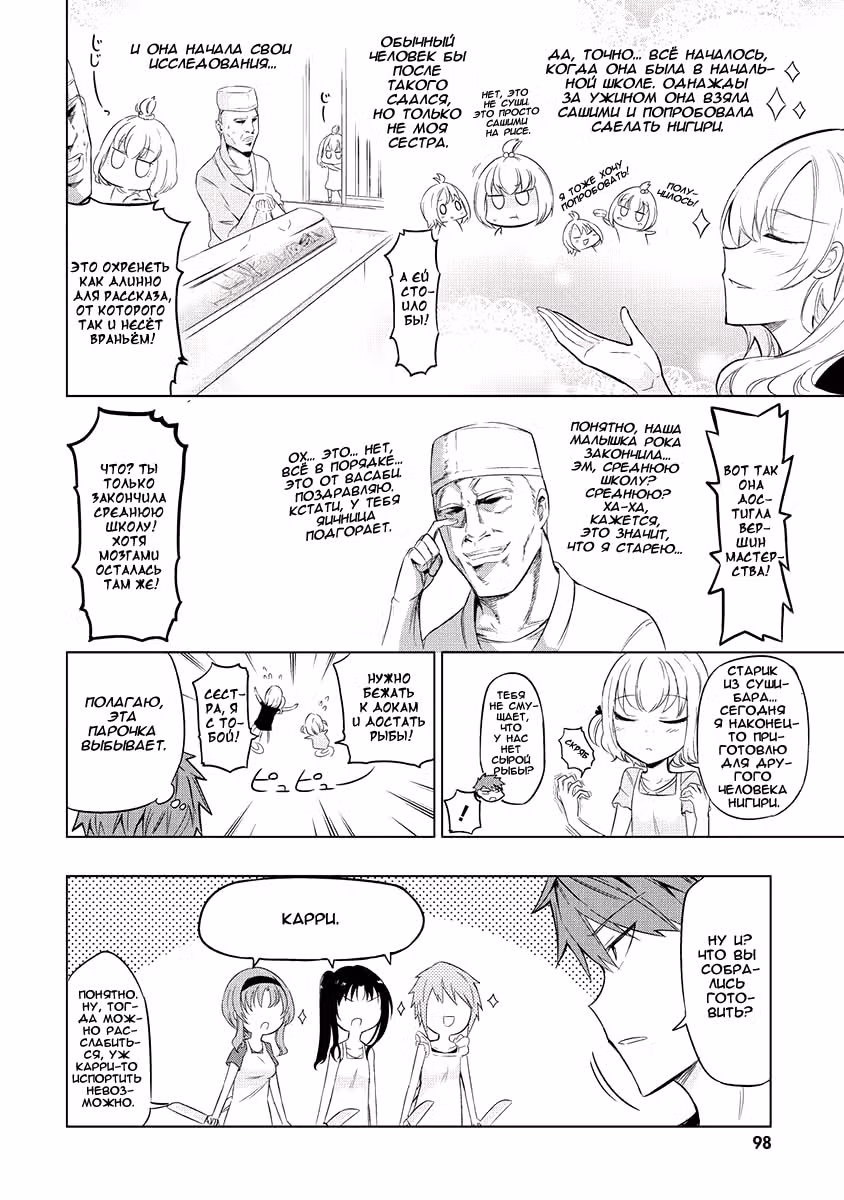 D-Frag! — Том 7 · Глава 49, страница 14