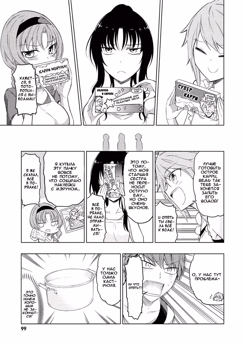 D-Frag! — Том 7 · Глава 49, страница 15