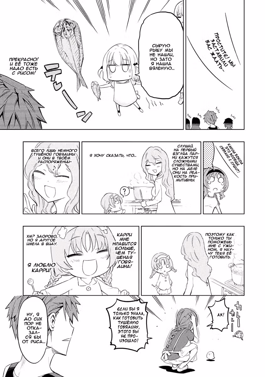 D-Frag! — Том 7 · Глава 49, страница 19