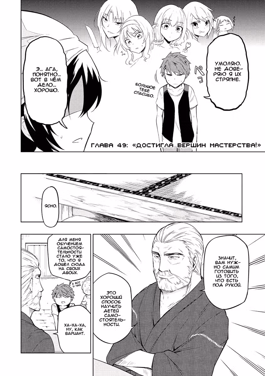 D-Frag! — Том 7 · Глава 49, страница 4