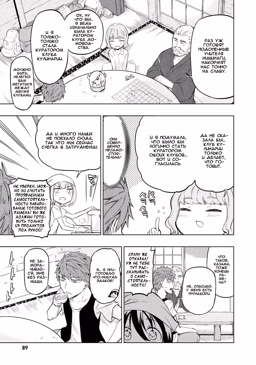 D-Frag! — Том 7 · Глава 49, страница 5