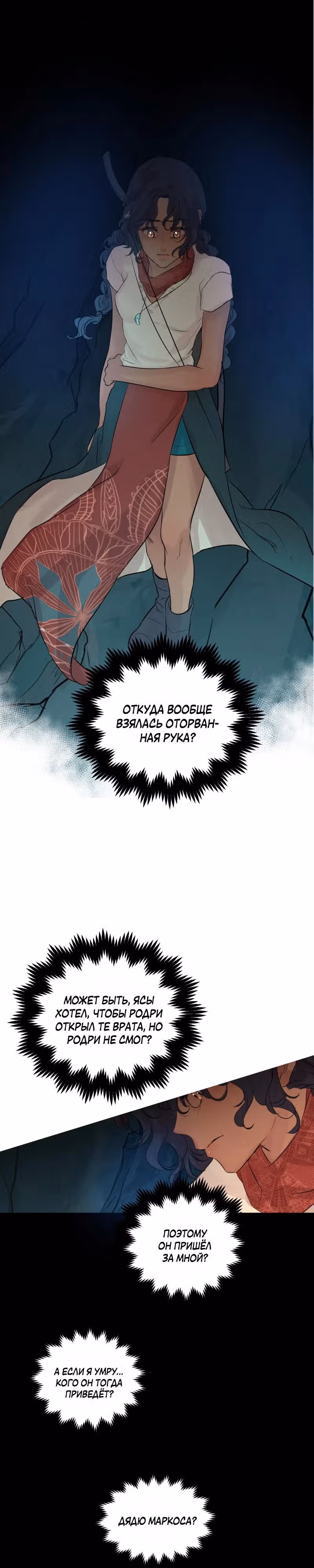 Зов Ясы — Том 1 · Глава 6, страница 2