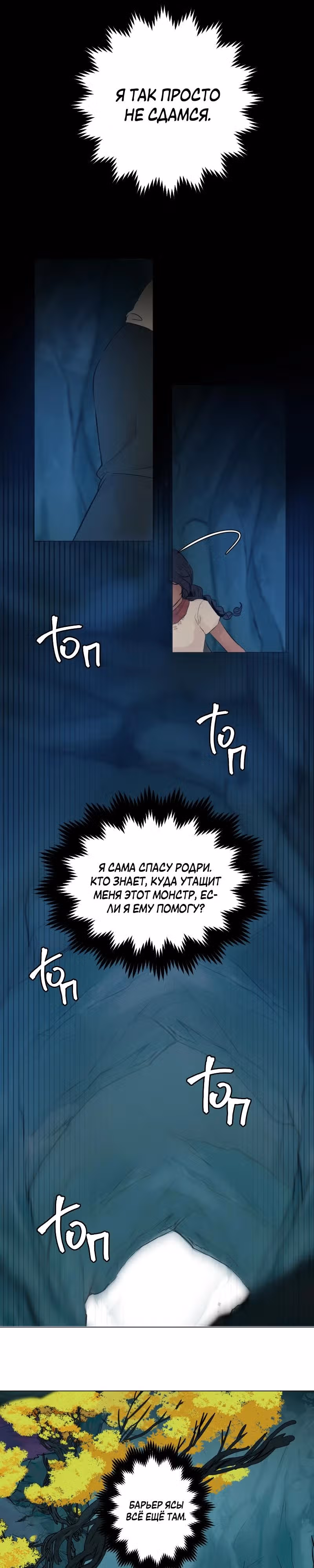 Зов Ясы — Том 1 · Глава 6, страница 11