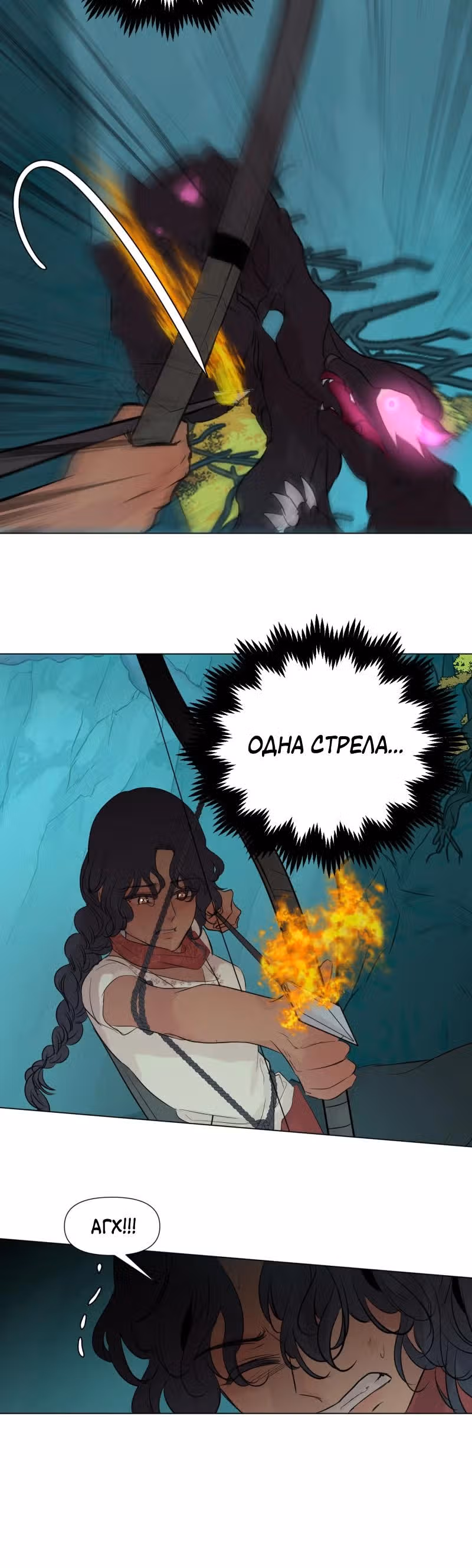Зов Ясы — Том 1 · Глава 6, страница 24