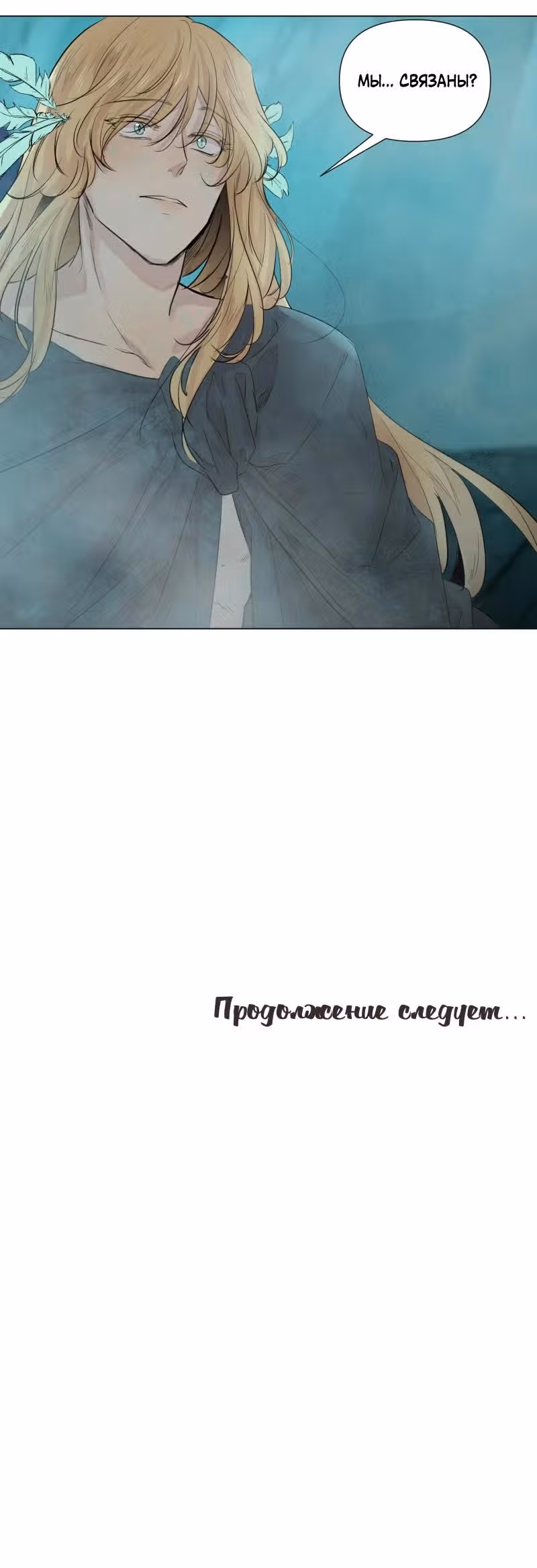 Зов Ясы — Том 1 · Глава 6, страница 32