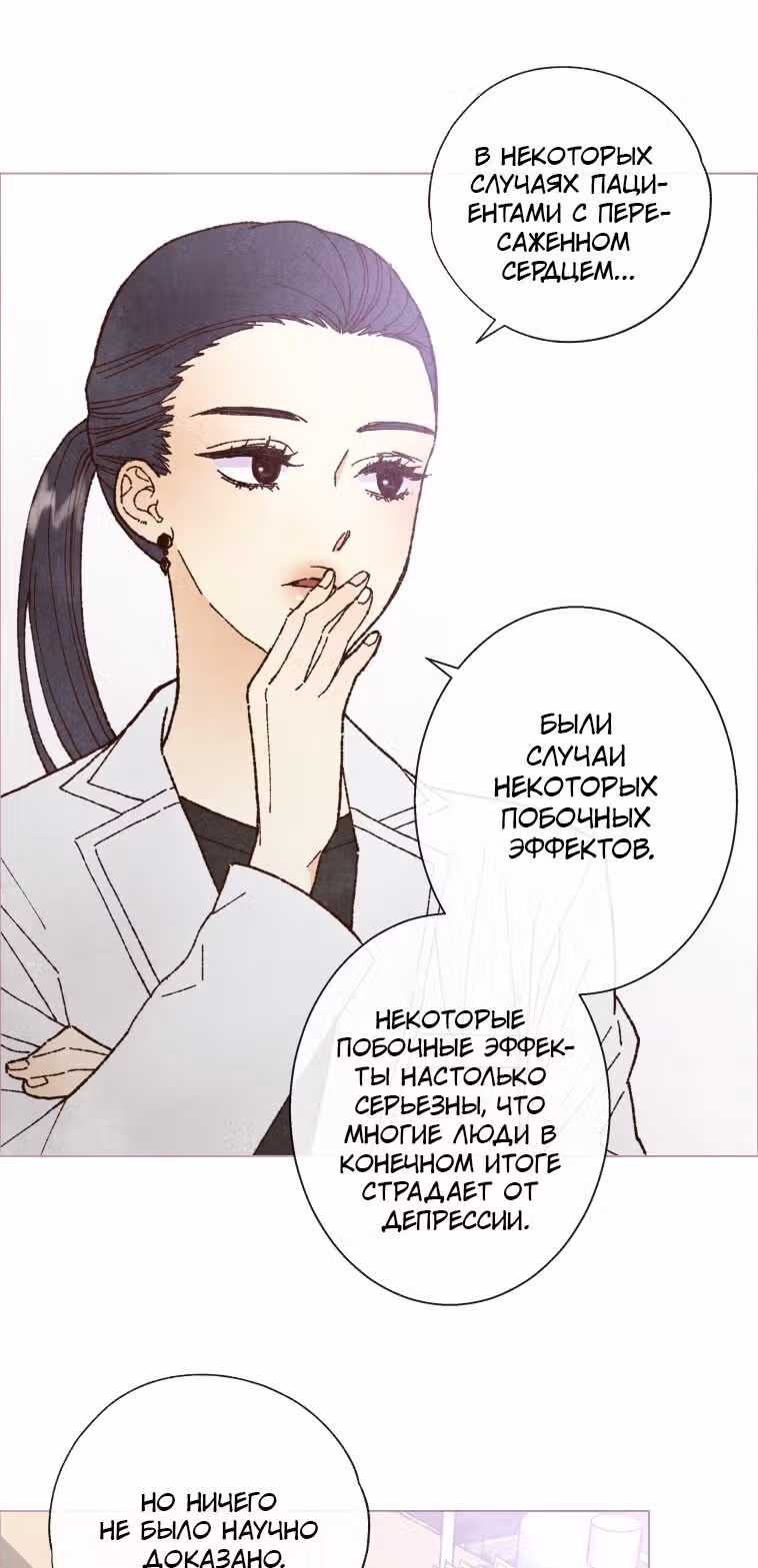 Любимое создание — Том 1 · Глава 5, страница 14
