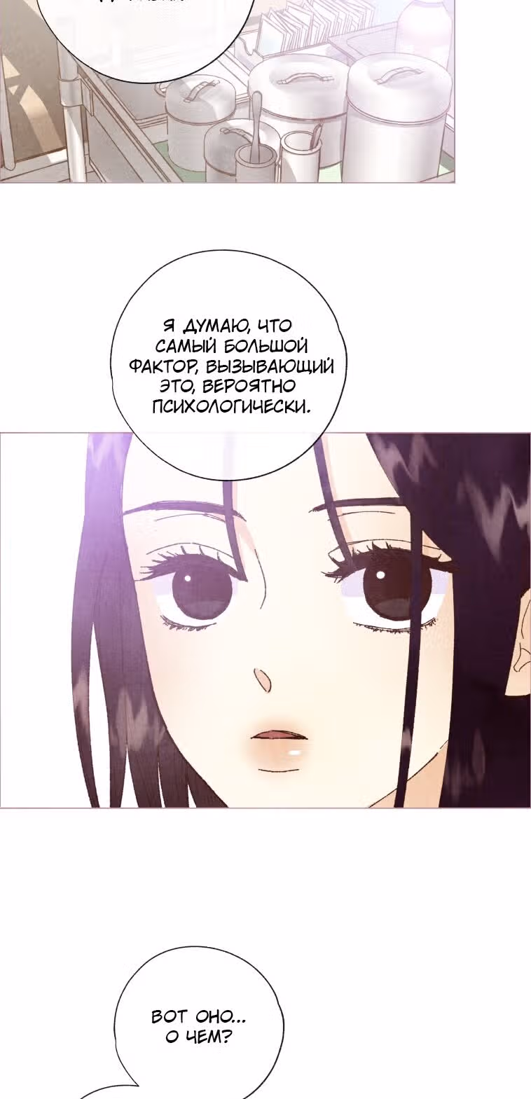 Любимое создание — Том 1 · Глава 5, страница 15