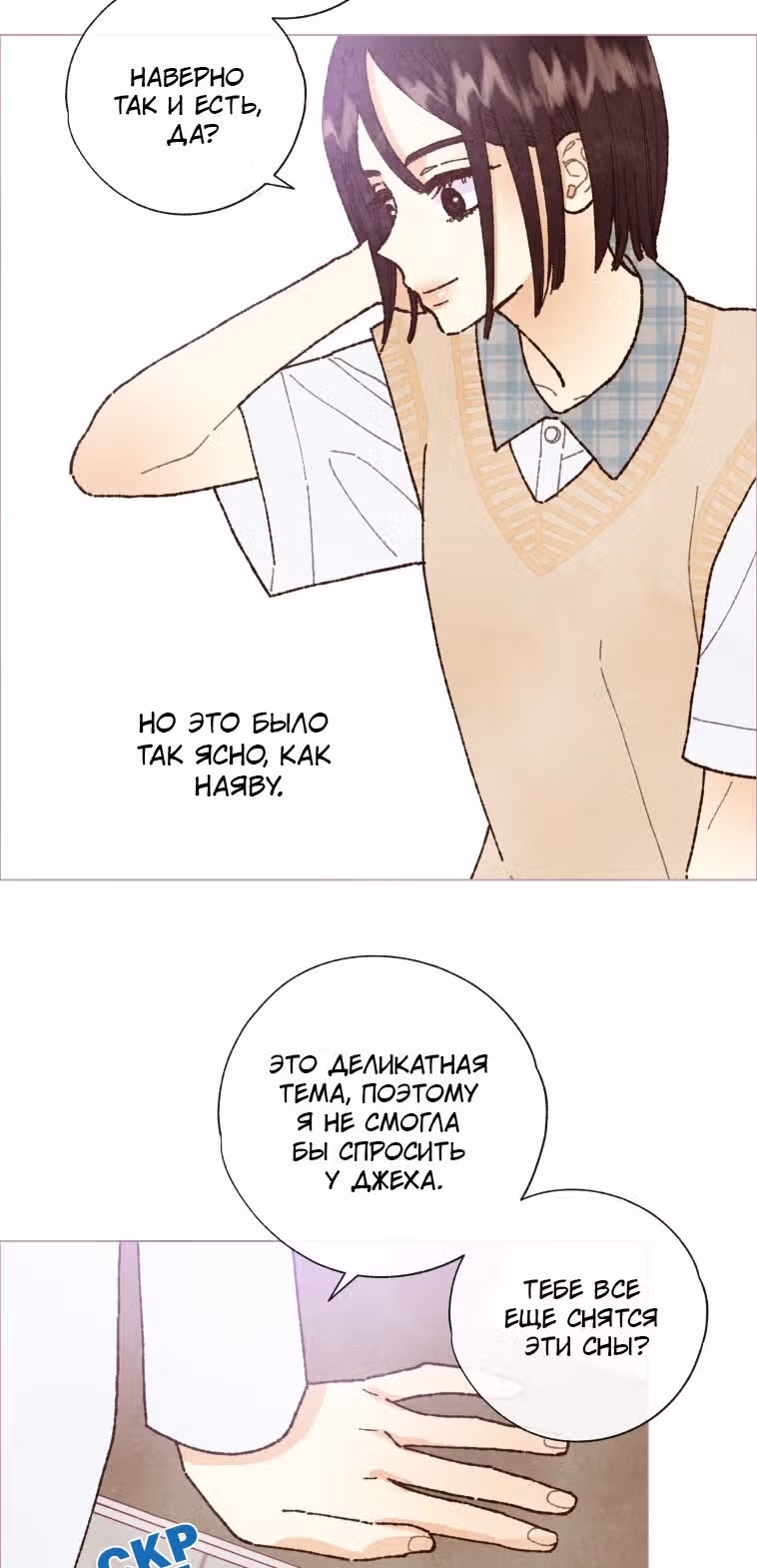 Любимое создание — Том 1 · Глава 5, страница 16