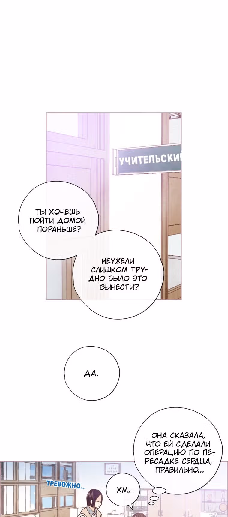 Любимое создание — Том 1 · Глава 5, страница 24