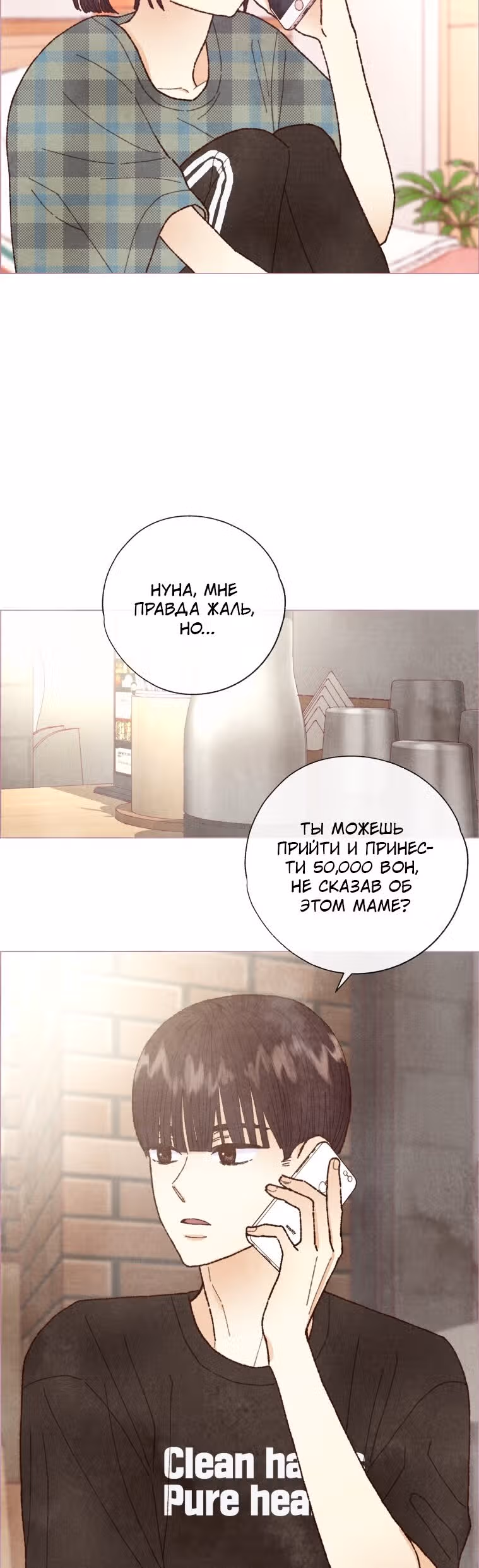 Любимое создание — Том 1 · Глава 5, страница 39