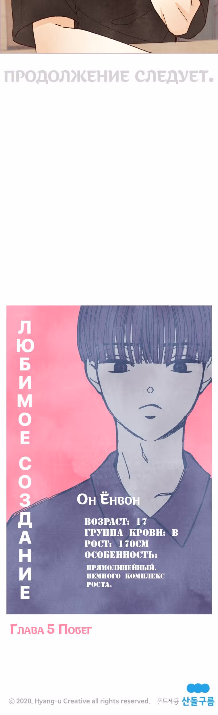 Любимое создание — Том 1 · Глава 5, страница 40