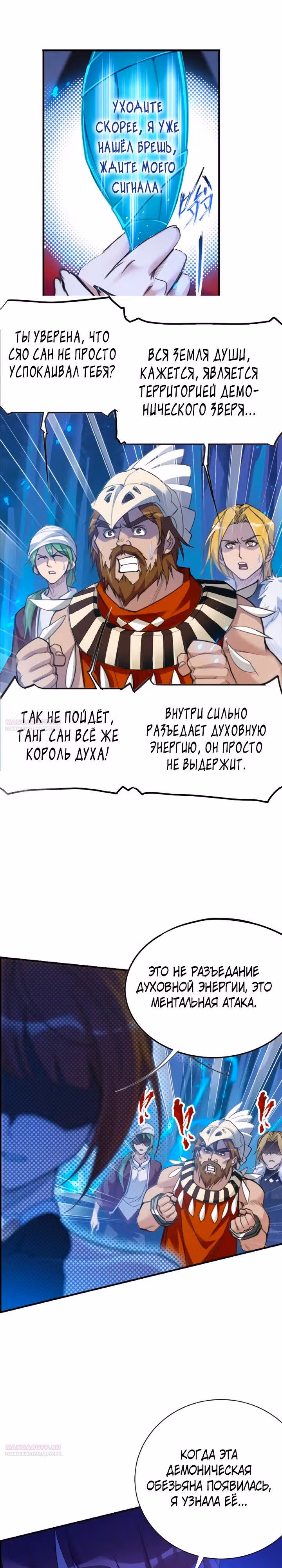 Боевой Континент — Том 4 · Глава 344.1, страница 5