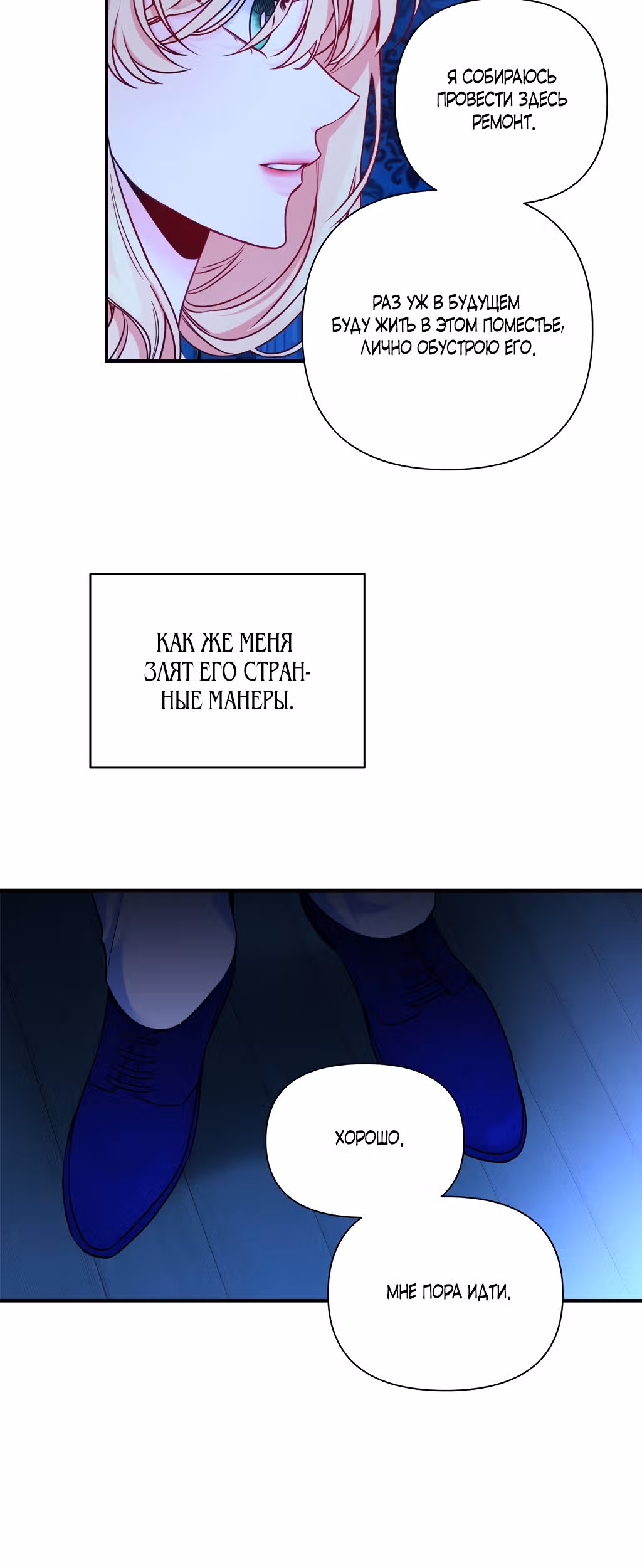 О том, что было после брака — Том 1 · Глава 4, страница 13