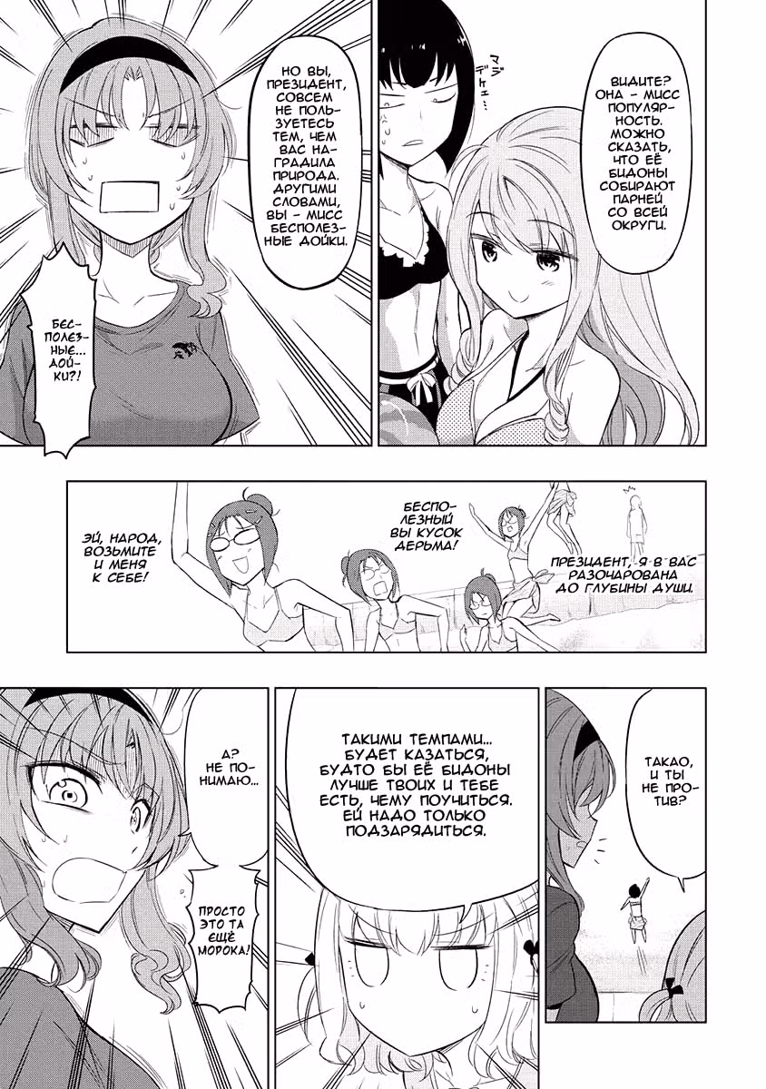 D-Frag! — Том 7 · Глава 50, страница 13